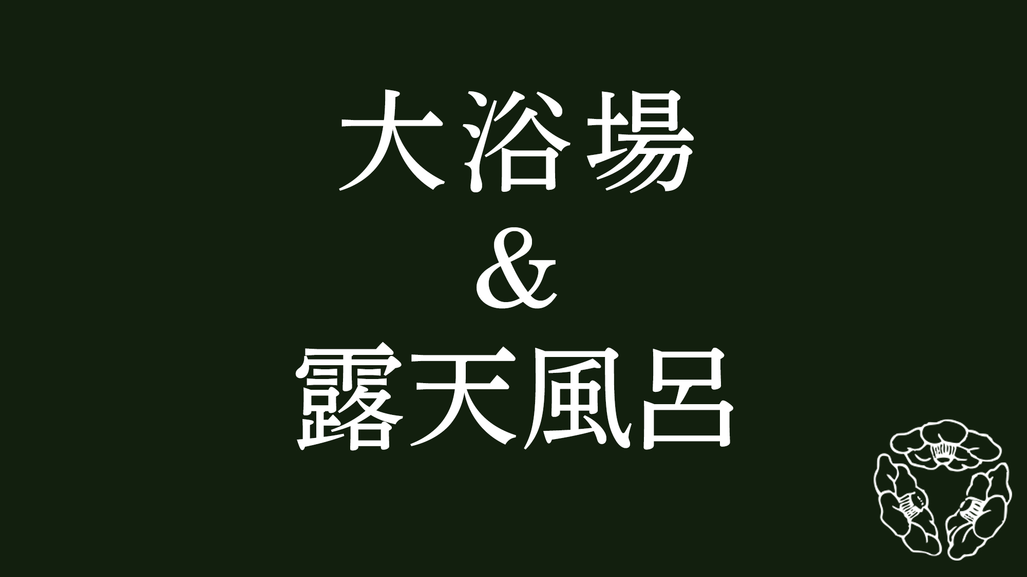 海石榴　つばき